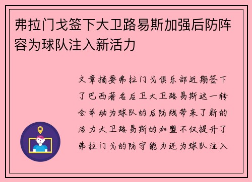 弗拉门戈签下大卫路易斯加强后防阵容为球队注入新活力 弗拉门戈签下大卫路易斯加强后防阵容为球队注入新活力