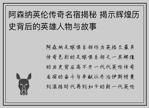 阿森纳英伦传奇名宿揭秘 揭示辉煌历史背后的英雄人物与故事 阿森纳英伦传奇名宿揭秘 揭示辉煌历史背后的英雄人物与故事