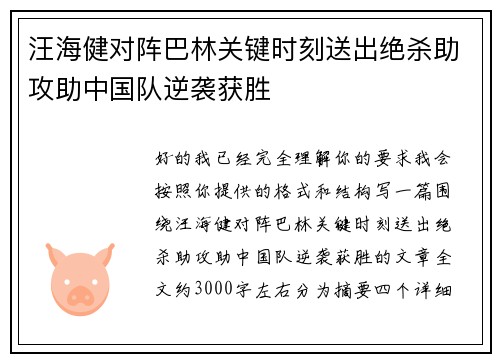 汪海健对阵巴林关键时刻送出绝杀助攻助中国队逆袭获胜 汪海健对阵巴林关键时刻送出绝杀助攻助中国队逆袭获胜