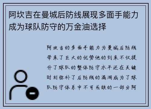 阿坎吉在曼城后防线展现多面手能力成为球队防守的万金油选择 阿坎吉在曼城后防线展现多面手能力成为球队防守的万金油选择