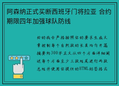 阿森纳正式买断西班牙门将拉亚 合约期限四年加强球队防线