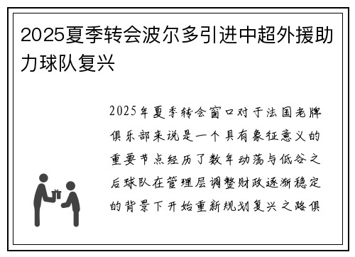 2025夏季转会波尔多引进中超外援助力球队复兴