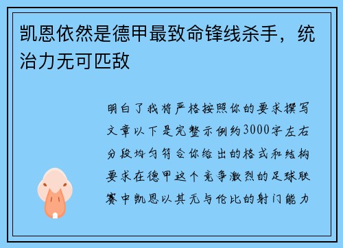 凯恩依然是德甲最致命锋线杀手，统治力无可匹敌