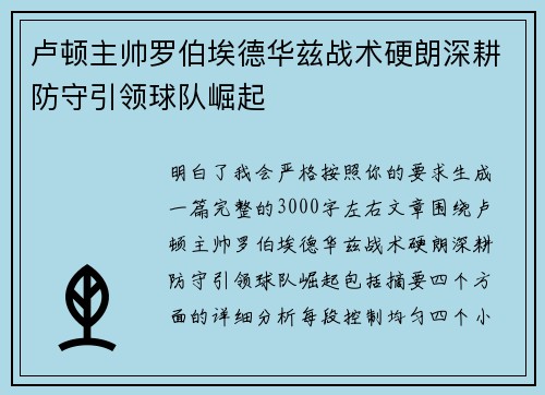卢顿主帅罗伯埃德华兹战术硬朗深耕防守引领球队崛起
