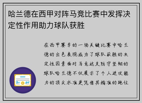 哈兰德在西甲对阵马竞比赛中发挥决定性作用助力球队获胜