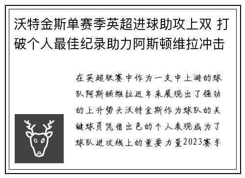 沃特金斯单赛季英超进球助攻上双 打破个人最佳纪录助力阿斯顿维拉冲击欧战 沃特金斯单赛季英超进球助攻上双 打破个人最佳纪录助力阿斯顿维拉冲击欧战