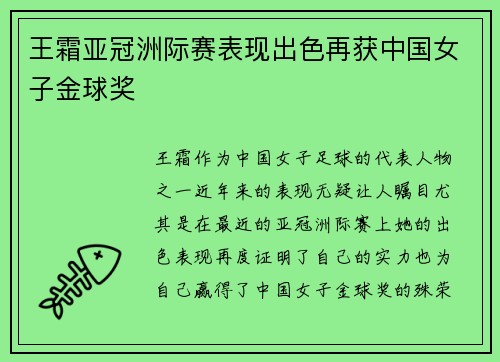 王霜亚冠洲际赛表现出色再获中国女子金球奖 王霜亚冠洲际赛表现出色再获中国女子金球奖