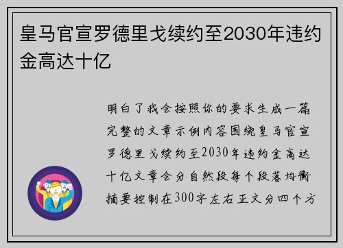 皇马官宣罗德里戈续约至2030年违约金高达十亿 皇马官宣罗德里戈续约至2030年违约金高达十亿