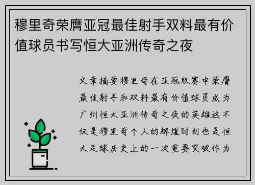 穆里奇荣膺亚冠最佳射手双料最有价值球员书写恒大亚洲传奇之夜 穆里奇荣膺亚冠最佳射手双料最有价值球员书写恒大亚洲传奇之夜