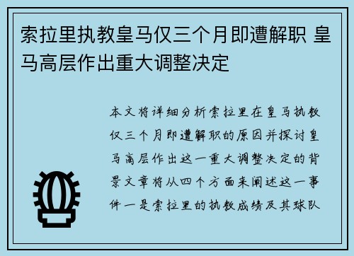 索拉里执教皇马仅三个月即遭解职 皇马高层作出重大调整决定 索拉里执教皇马仅三个月即遭解职 皇马高层作出重大调整决定