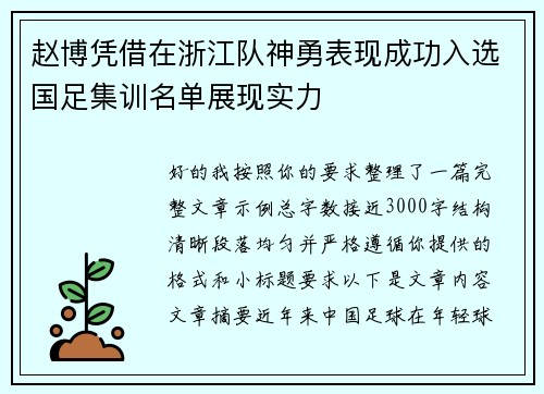 赵博凭借在浙江队神勇表现成功入选国足集训名单展现实力