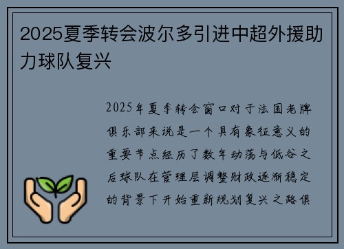 2025夏季转会波尔多引进中超外援助力球队复兴 2025夏季转会波尔多引进中超外援助力球队复兴