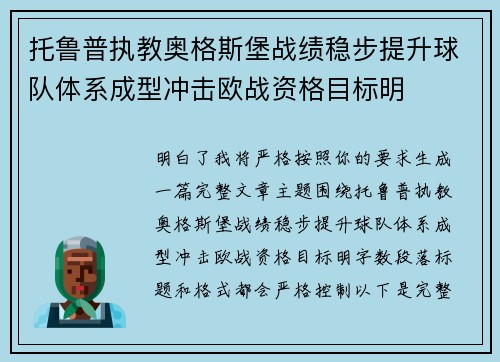 托鲁普执教奥格斯堡战绩稳步提升球队体系成型冲击欧战资格目标明 托鲁普执教奥格斯堡战绩稳步提升球队体系成型冲击欧战资格目标明