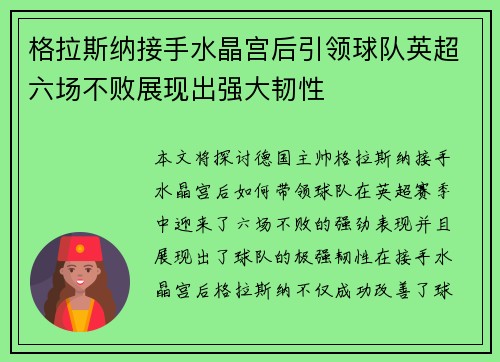 格拉斯纳接手水晶宫后引领球队英超六场不败展现出强大韧性 格拉斯纳接手水晶宫后引领球队英超六场不败展现出强大韧性