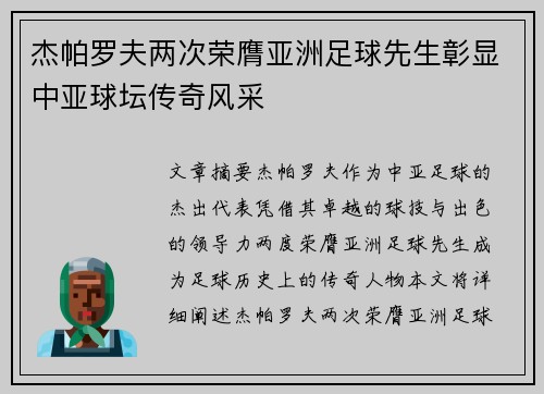 杰帕罗夫两次荣膺亚洲足球先生彰显中亚球坛传奇风采 杰帕罗夫两次荣膺亚洲足球先生彰显中亚球坛传奇风采